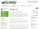 Оф. сайт организации www.abclogistics.ru