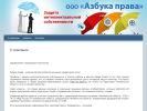 Оф. сайт организации www.abcright.ru