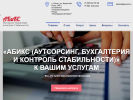 Официальная страница АБиКС, бухгалтерская компания на сайте Справка-Регион