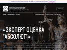 Оф. сайт организации www.absolut-expert.com