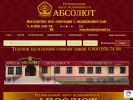 Оф. сайт организации www.absolut888.ru