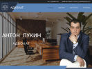 Официальная страница Адвокатский кабинет Лукина А.В. на сайте Справка-Регион