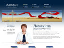 Оф. сайт организации www.advokat-lomakina.ru