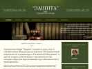 Оф. сайт организации www.advokat-zashita.ru