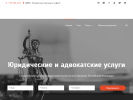 Оф. сайт организации www.advokatyurist.com