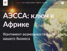 Оф. сайт организации www.africa-rus.com