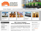 Оф. сайт организации www.alliance-energy.ru