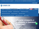 Оф. сайт организации www.alliancegeo.ru