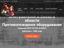Оф. сайт организации www.antifire555.ru
