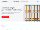 Оф. сайт организации www.archivepro.ru