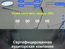 Оф. сайт организации www.audit-exp.ru