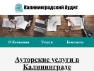 Оф. сайт организации www.audit39.ru
