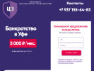 Оф. сайт организации www.bankrotstvo-ufa.com