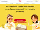 Оф. сайт организации www.buh4b.ru