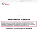 Официальная страница ЦЕНТР СУДЕБНОЙ ЭКСПЕРТИЗЫ на сайте Справка-Регион