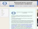 Официальная страница Центральный институт экспертизы, стандартизации и сертификации на сайте Справка-Регион