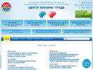 Официальная страница Центр охраны труда, АУ ДПО, Министерство труда и социального развития Омской области на сайте Справка-Регион