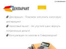Оф. сайт организации www.deklarant51.ru