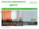 Официальная страница ДОМ-НТ, агентство недвижимости на сайте Справка-Регион