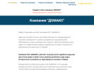 Оф. сайт организации www.domaks.ru