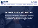 Официальная страница Dymex, экспертная организация на сайте Справка-Регион