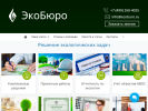 Оф. сайт организации www.ecoburo.ru