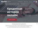 Оф. сайт организации www.equifax.ru