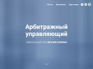 Официальная страница Арбитражный управляющий Шумкин Е.М. на сайте Справка-Регион