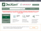 Оф. сайт организации www.excont.ru