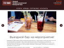 Оф. сайт организации www.flybar.ru