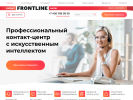 Оф. сайт организации www.frontline-cc.ru