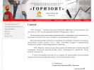 Оф. сайт организации www.gorizont42.ru