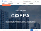 Оф. сайт организации www.group-sfera.ru