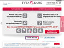Оф. сайт организации www.gutabank.ru
