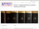 Оф. сайт организации www.hinkels.ru