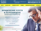Оф. сайт организации www.juristpetrozavodsk.ru