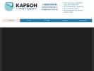 Оф. сайт организации www.karbon-ltd.net