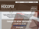 Официальная страница НОСОРОГ, юридическое бюро на сайте Справка-Регион