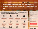 Оф. сайт организации www.lawyer-rnd.ru