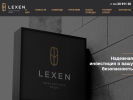 Оф. сайт организации www.lexen.top