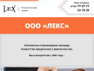 Оф. сайт организации www.lexlipetsk.ru