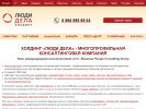 Оф. сайт организации www.ludidela.ru