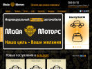 Оф. сайт организации www.mayamotors.ru
