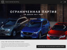 Оф. сайт организации www.mazda-volgograd-keyauto.ru