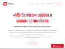 Оф. сайт организации www.mbservice161.ru
