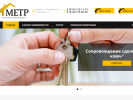 Официальная страница МЕТР, агентство недвижимости на сайте Справка-Регион