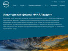 Оф. сайт организации www.mialaudit.ru
