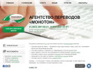 Оф. сайт организации www.monoton.su