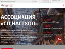 Оф. сайт организации www.nasthol.ru