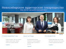 Официальная страница Новосибирское аудиторское товарищество на сайте Справка-Регион